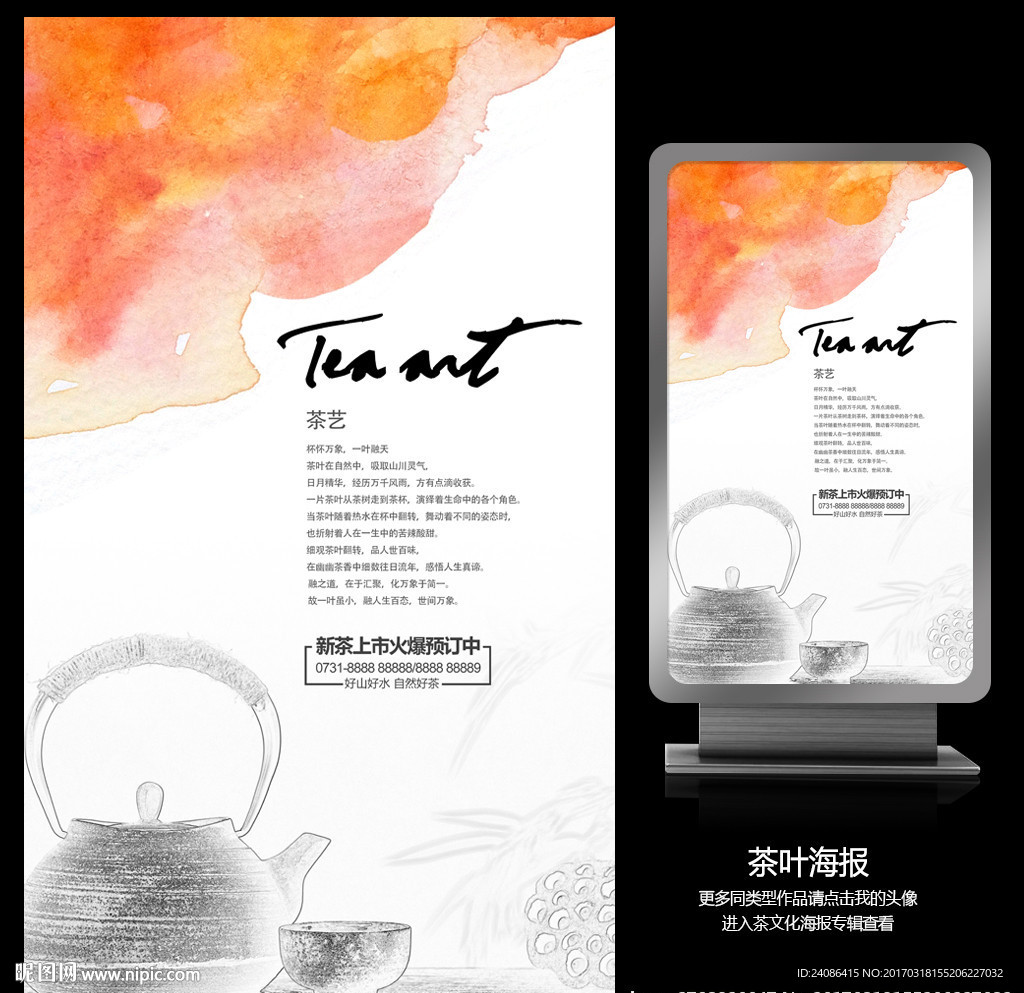 新茶上市水墨茶文化海报设计