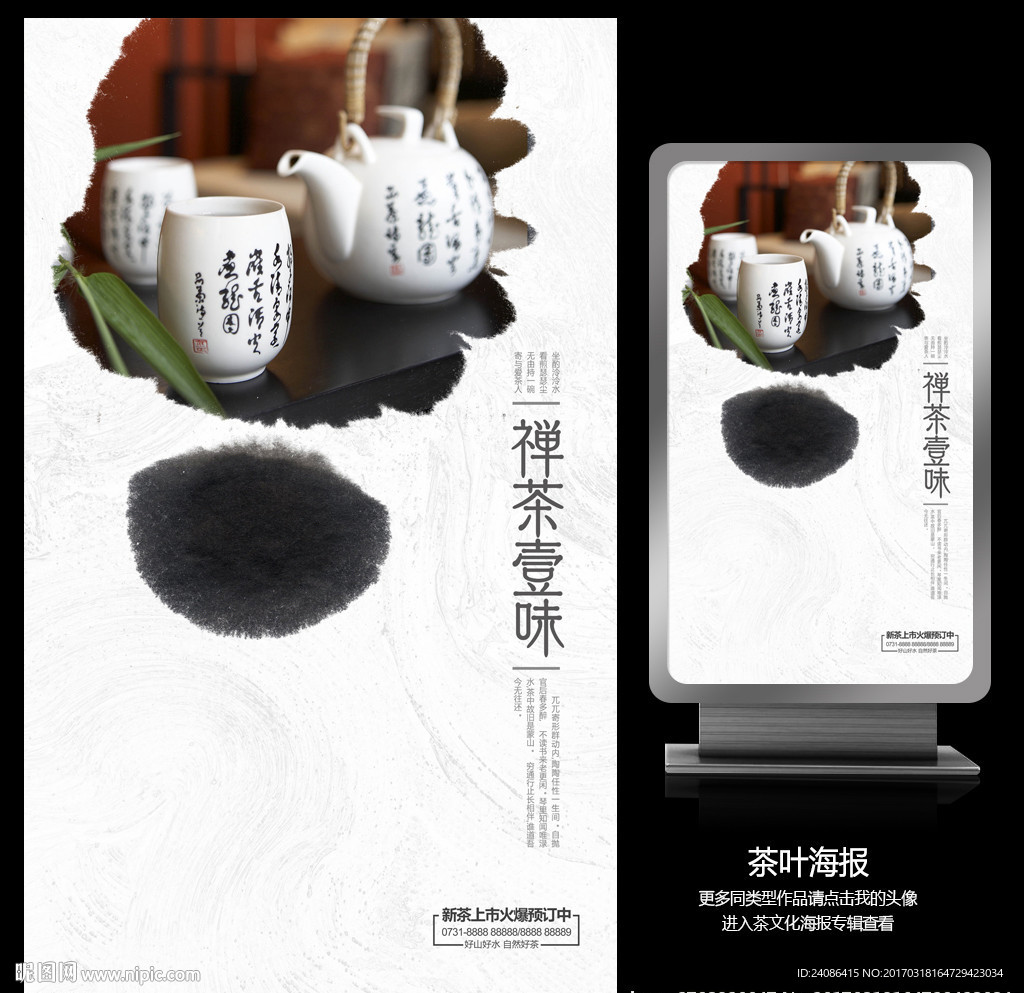 中国风茶馆宣传海报设计