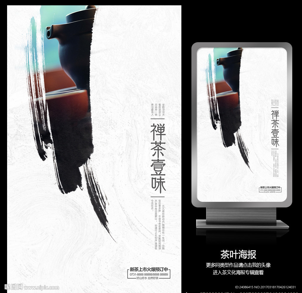 有文化底蕴的茶文化海报设计