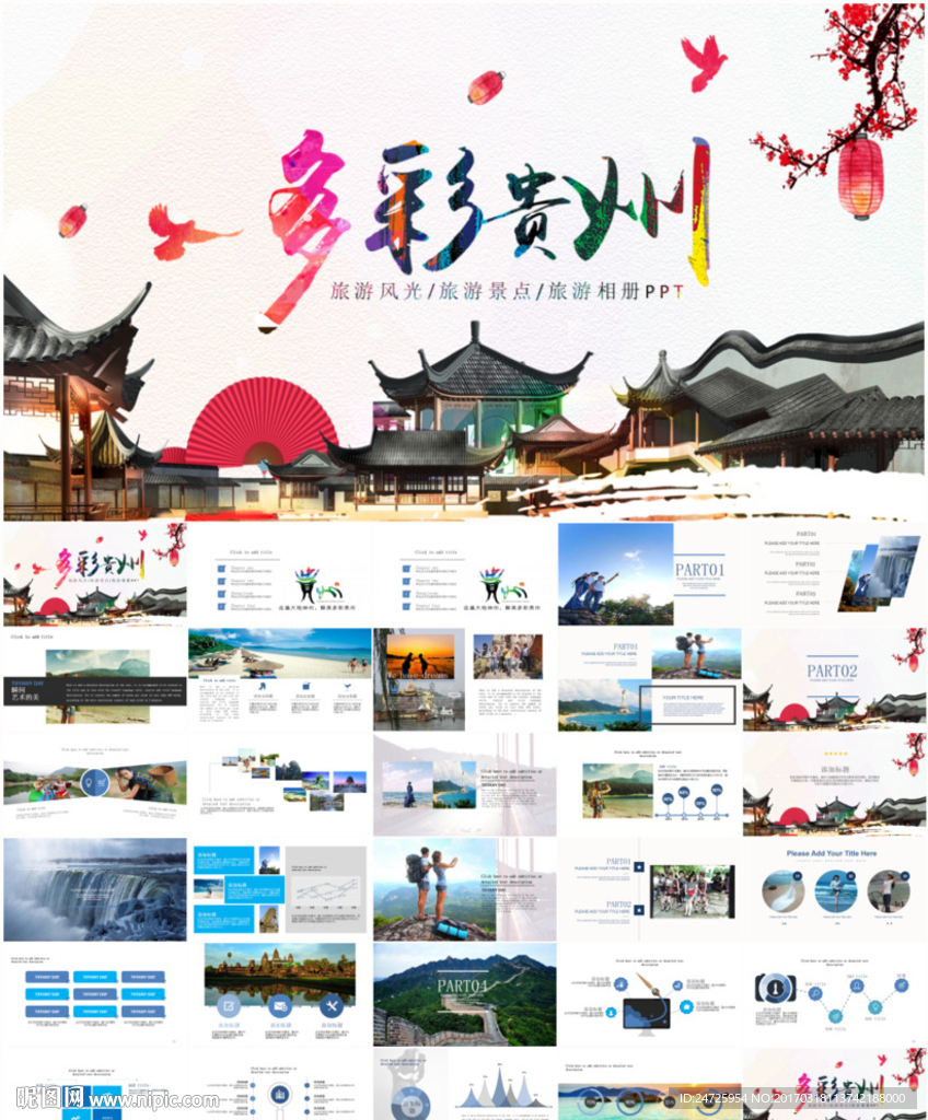 精美景点介绍旅游指南PPT模板