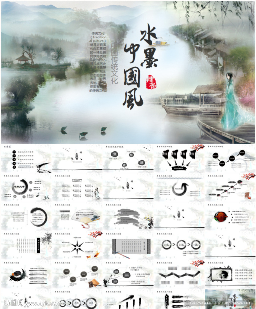 水墨中国风PPT模板