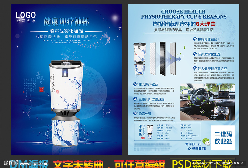 车载空气净化器DM宣传单
