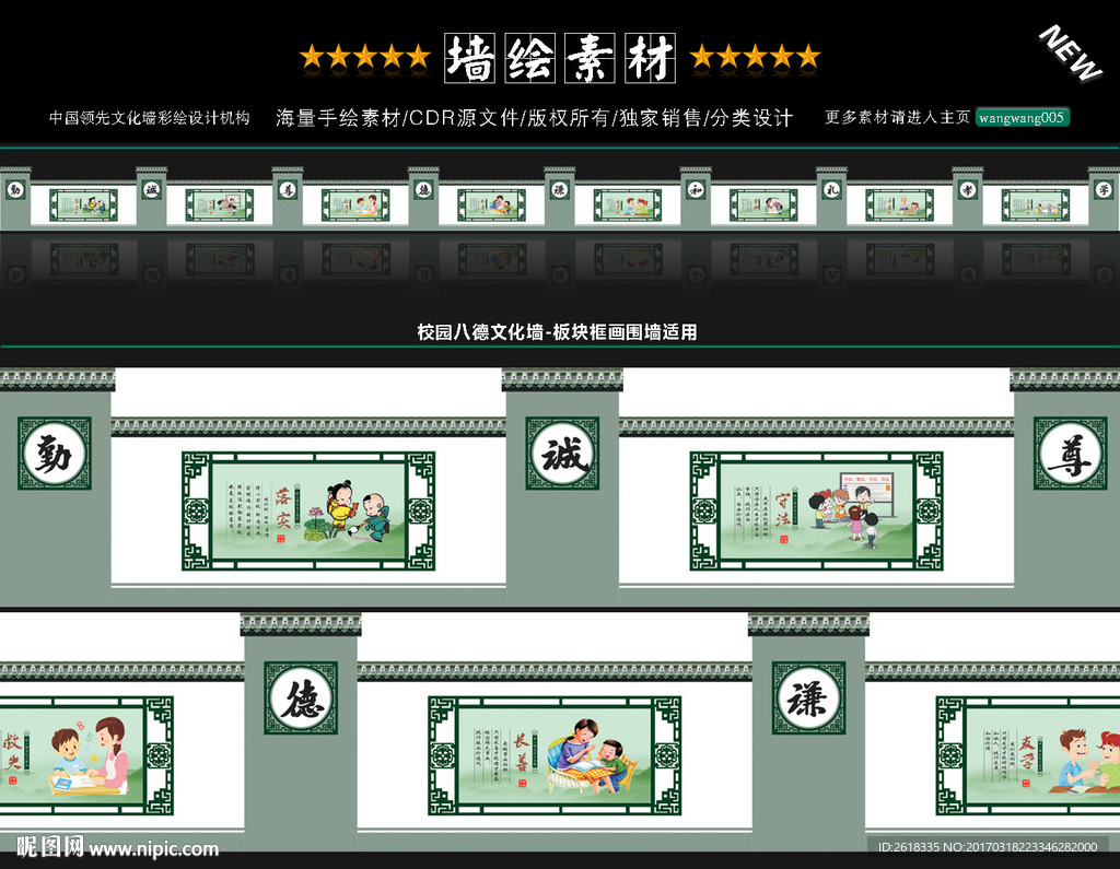 校园文化墙绘设计