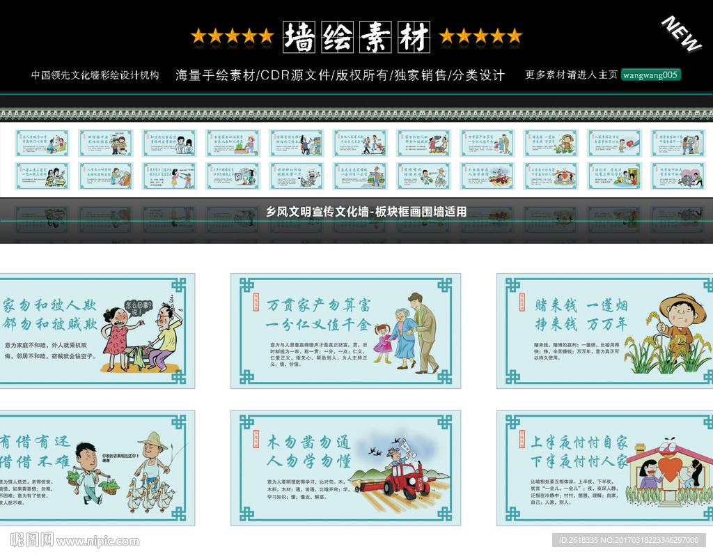 新农村文化墙绘设计