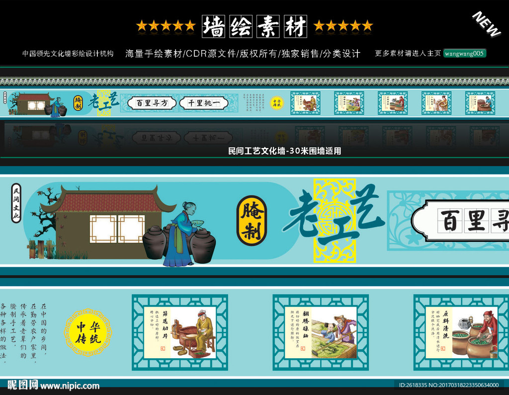 新农村墙绘设计