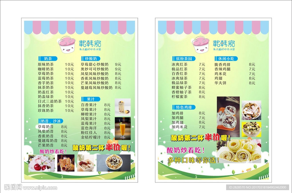 载韩家炒酸奶