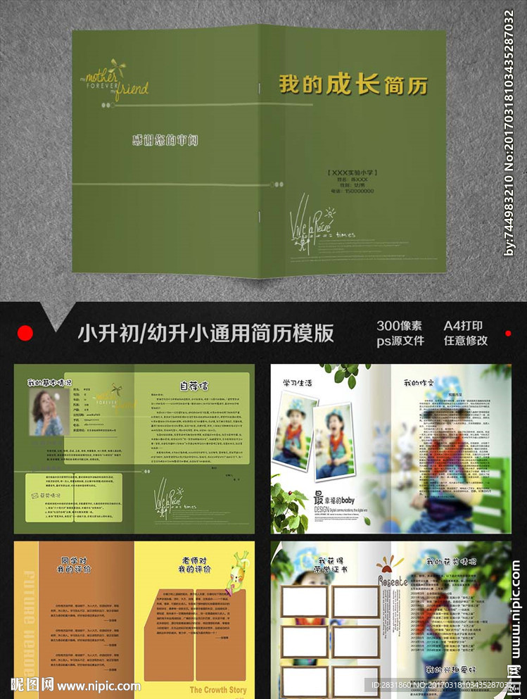 学生简历模版
