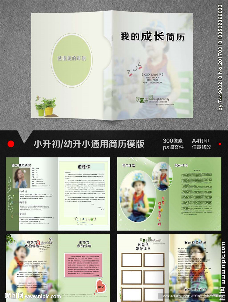 学生简历模版