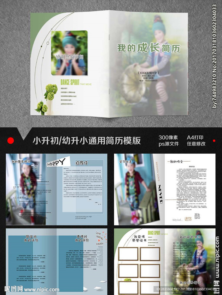 学生简历模版