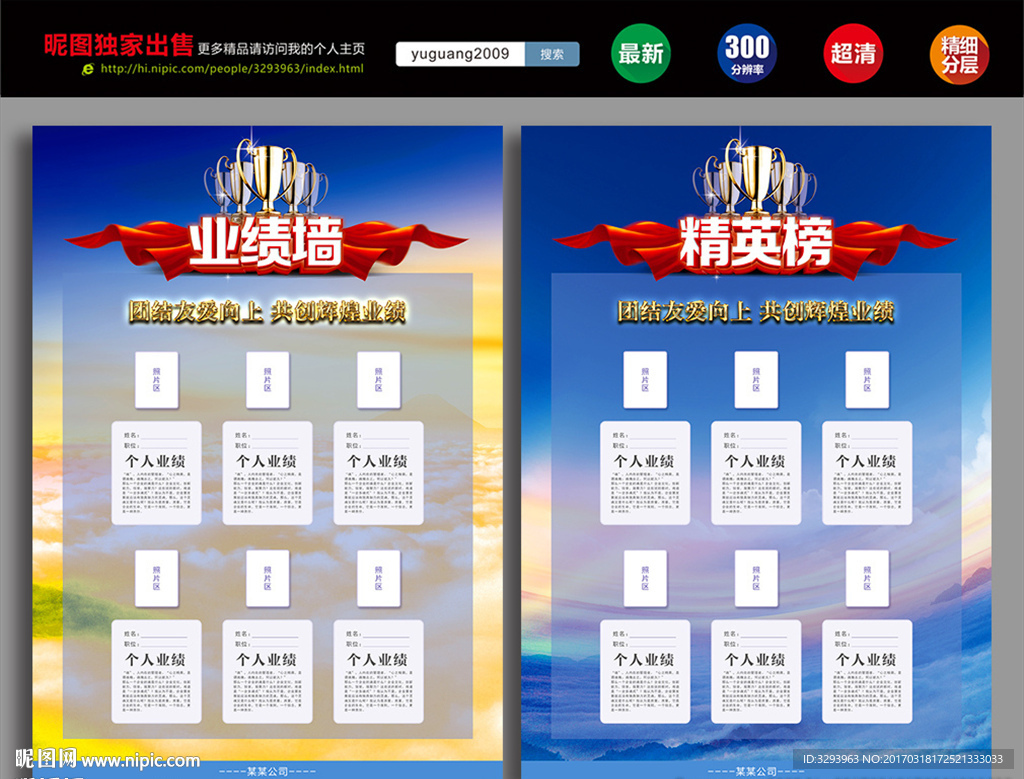 业绩墙