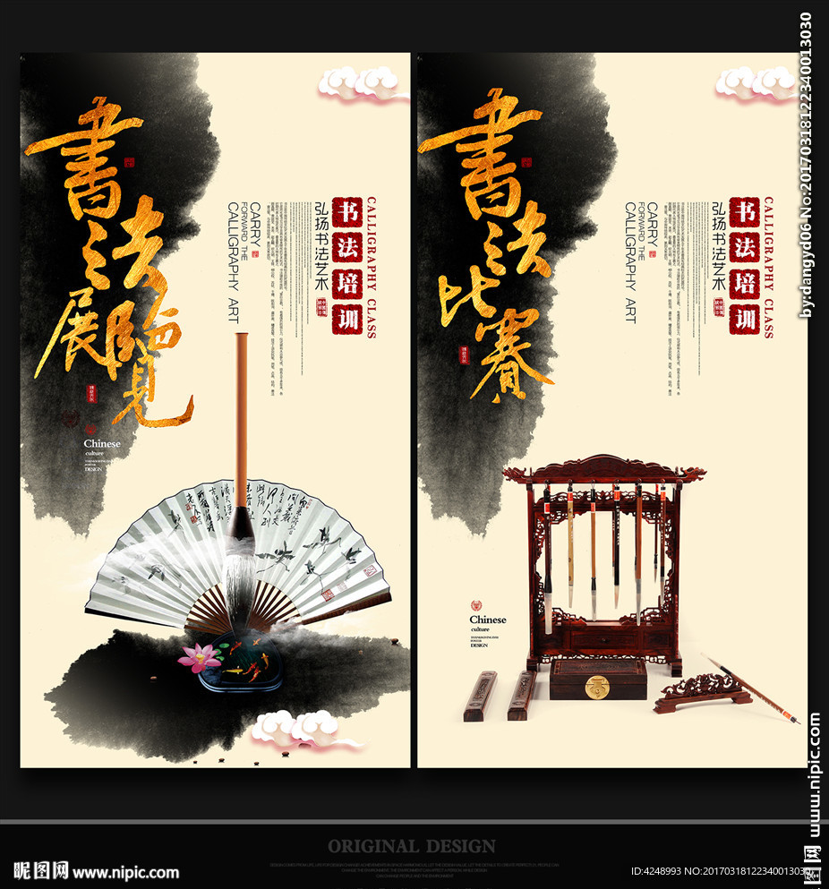 书法比赛