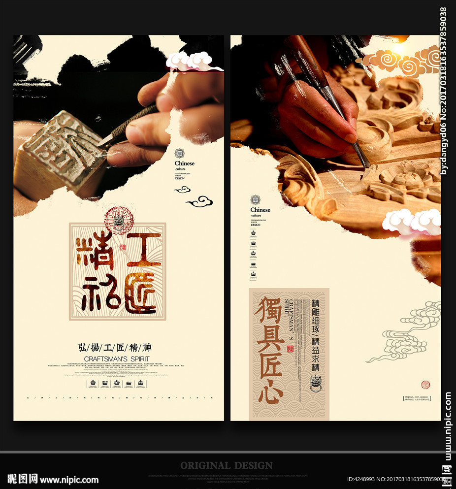 工匠精神海报