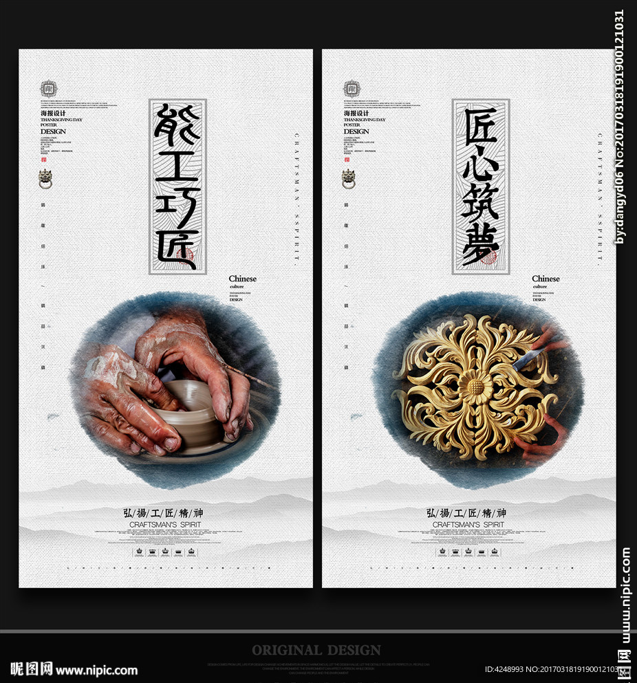 工匠精神海报