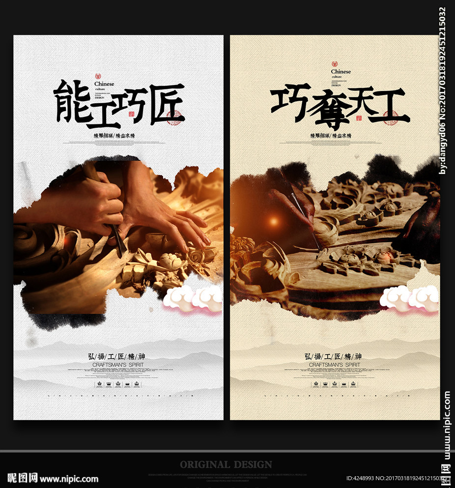 工匠精神海报