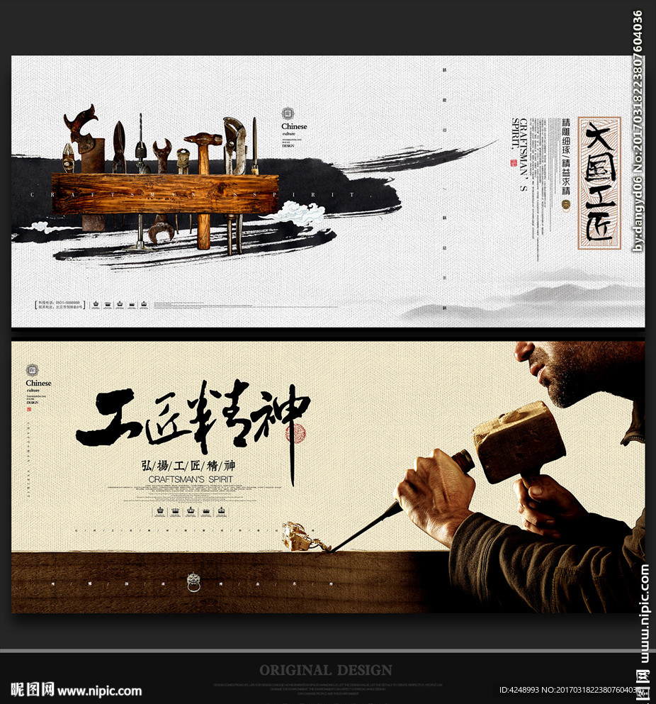 工匠精神海报