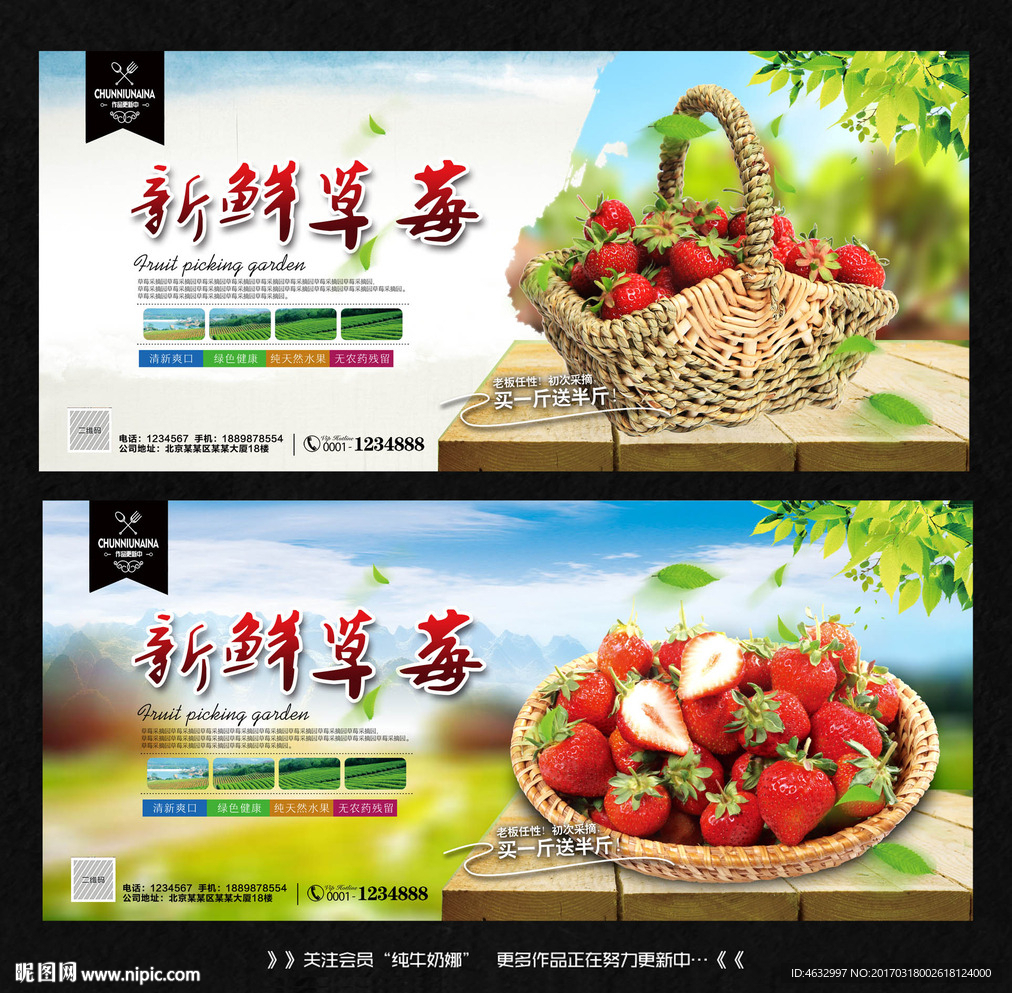 草莓