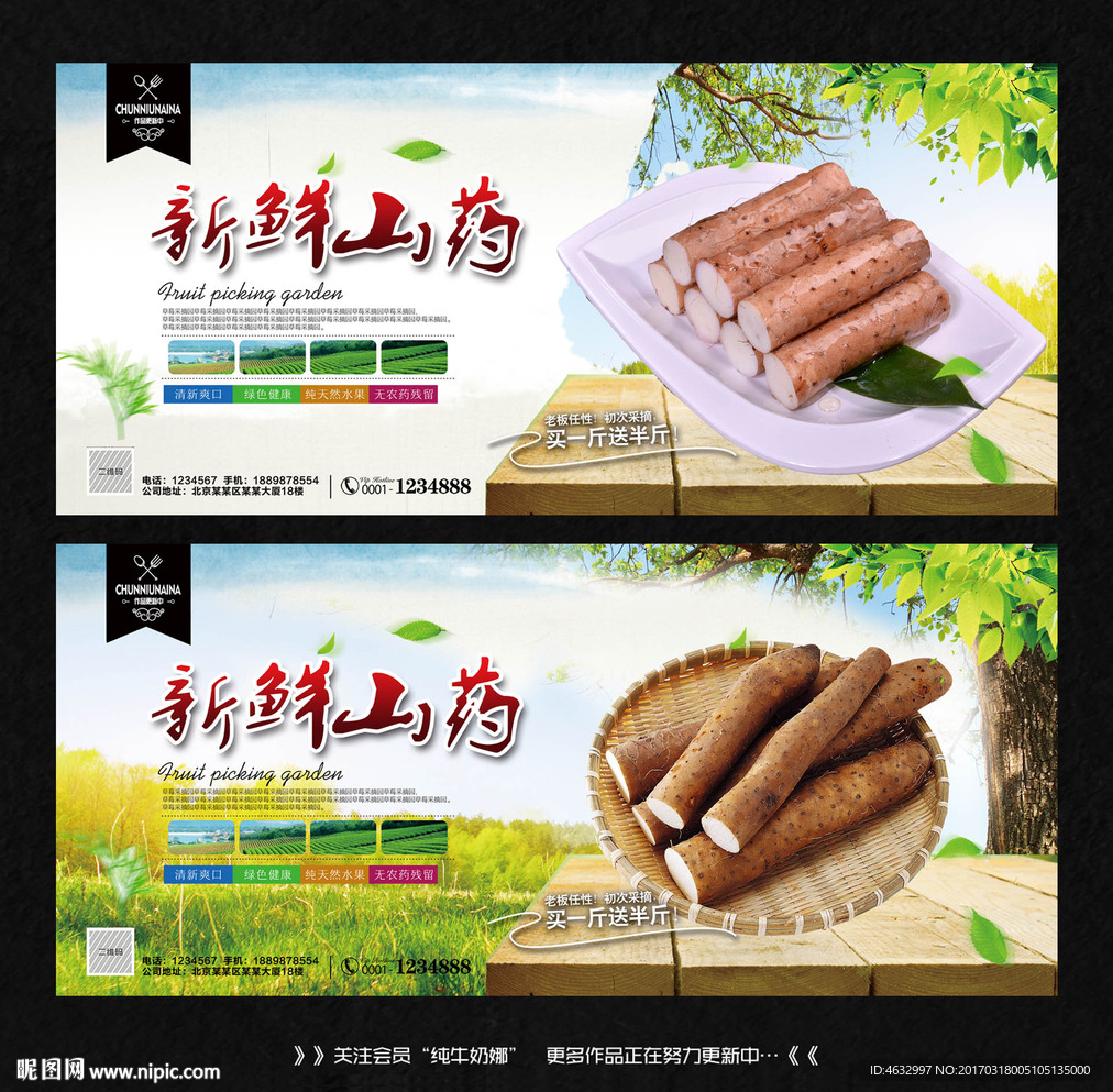 山药