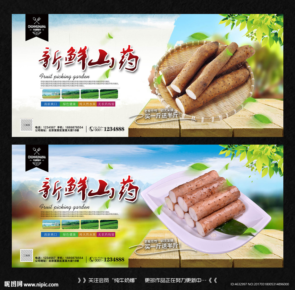山药