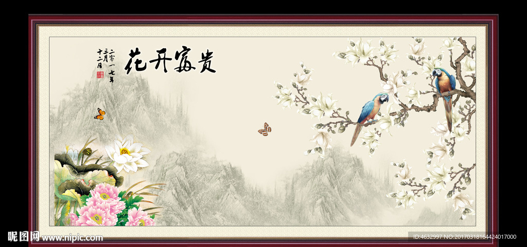 花开富贵