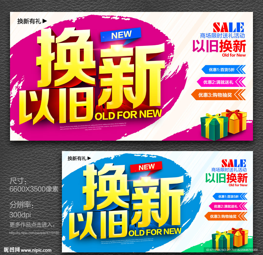 以旧换新