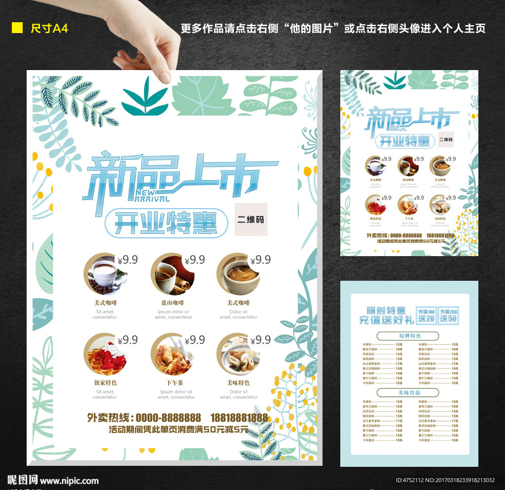 新品上市