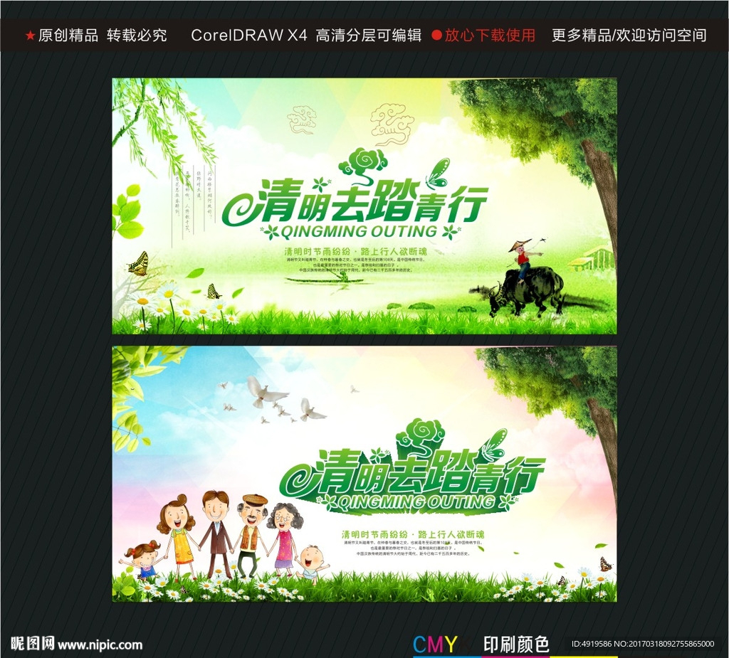 清明踏青出行