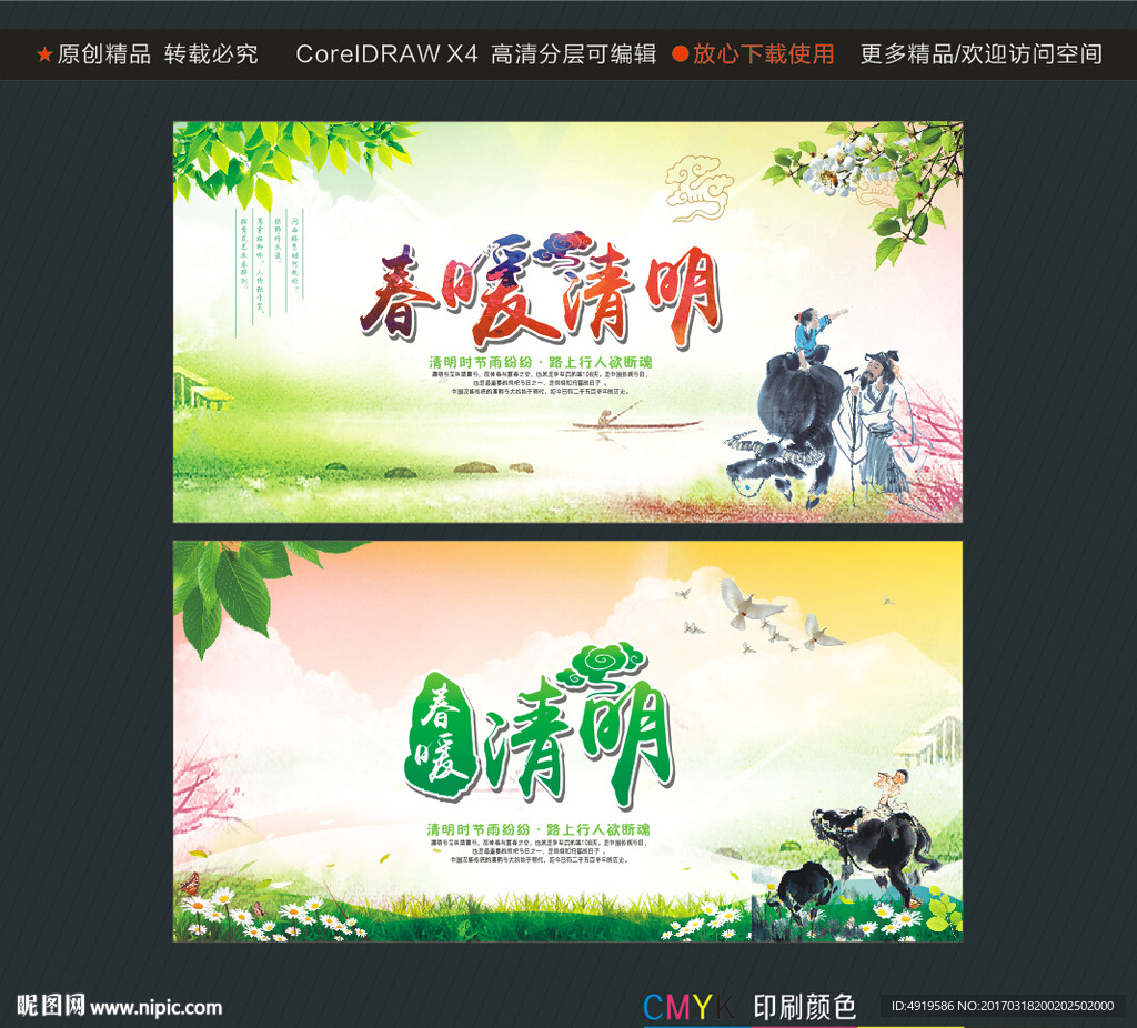 春暖清明