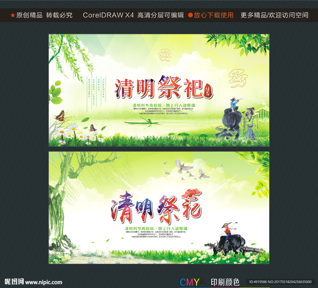 清明祭祀