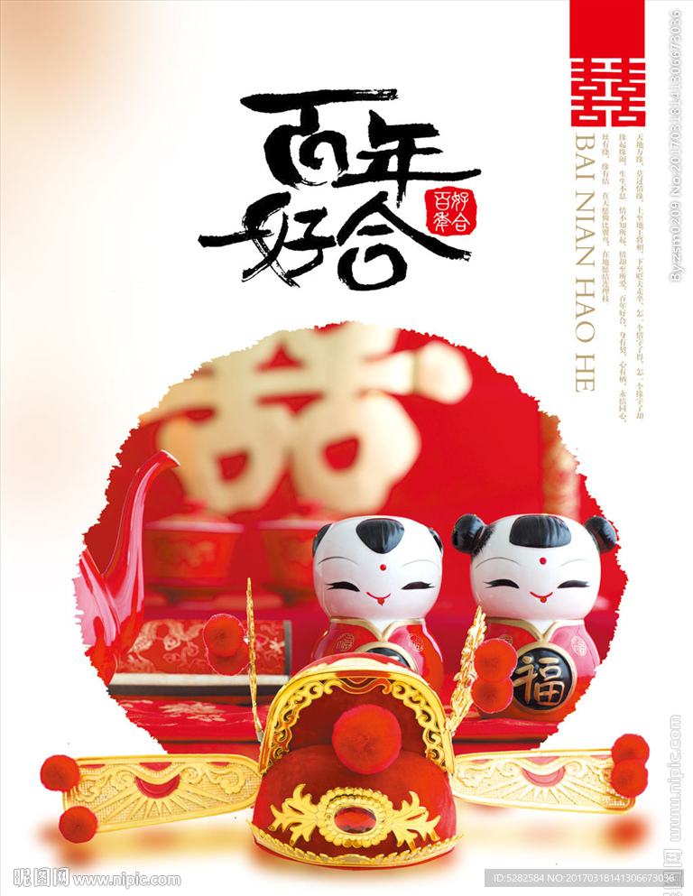 婚庆用品海报
