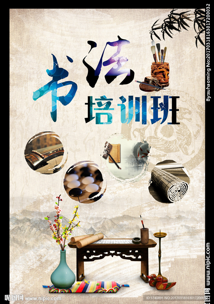 书法培训班