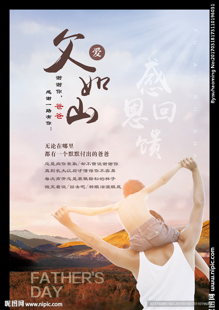 父爱如山