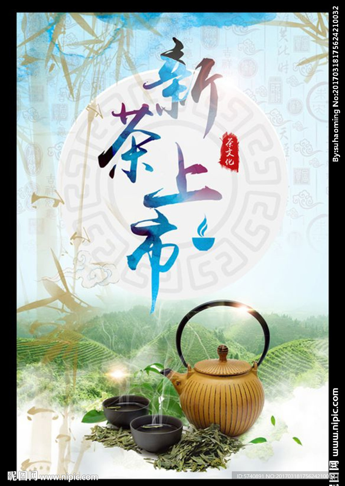 新茶上市