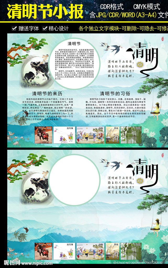 清明节小报