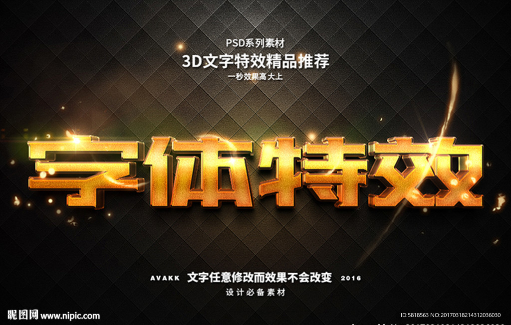 PS立字体样式特效