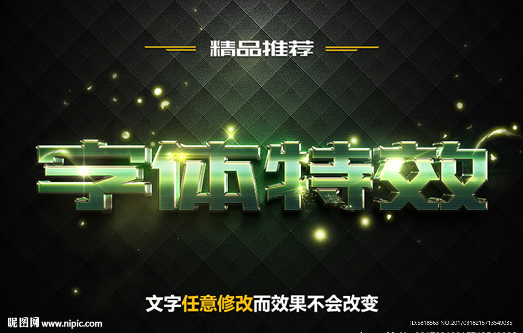 PS立字体样式特效