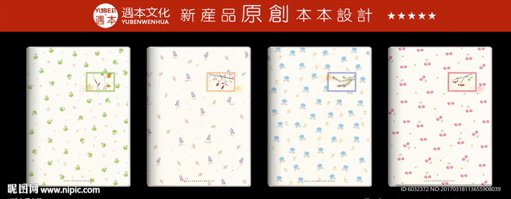 自然美 遇本文化用品原创设计
