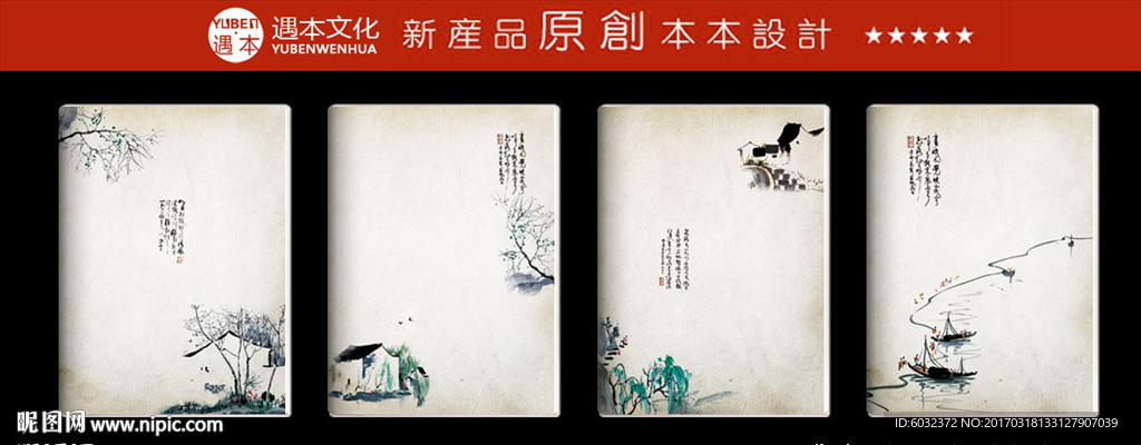 江南忆 遇本文化用品原创设计