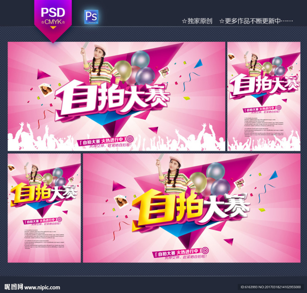 自拍大赛