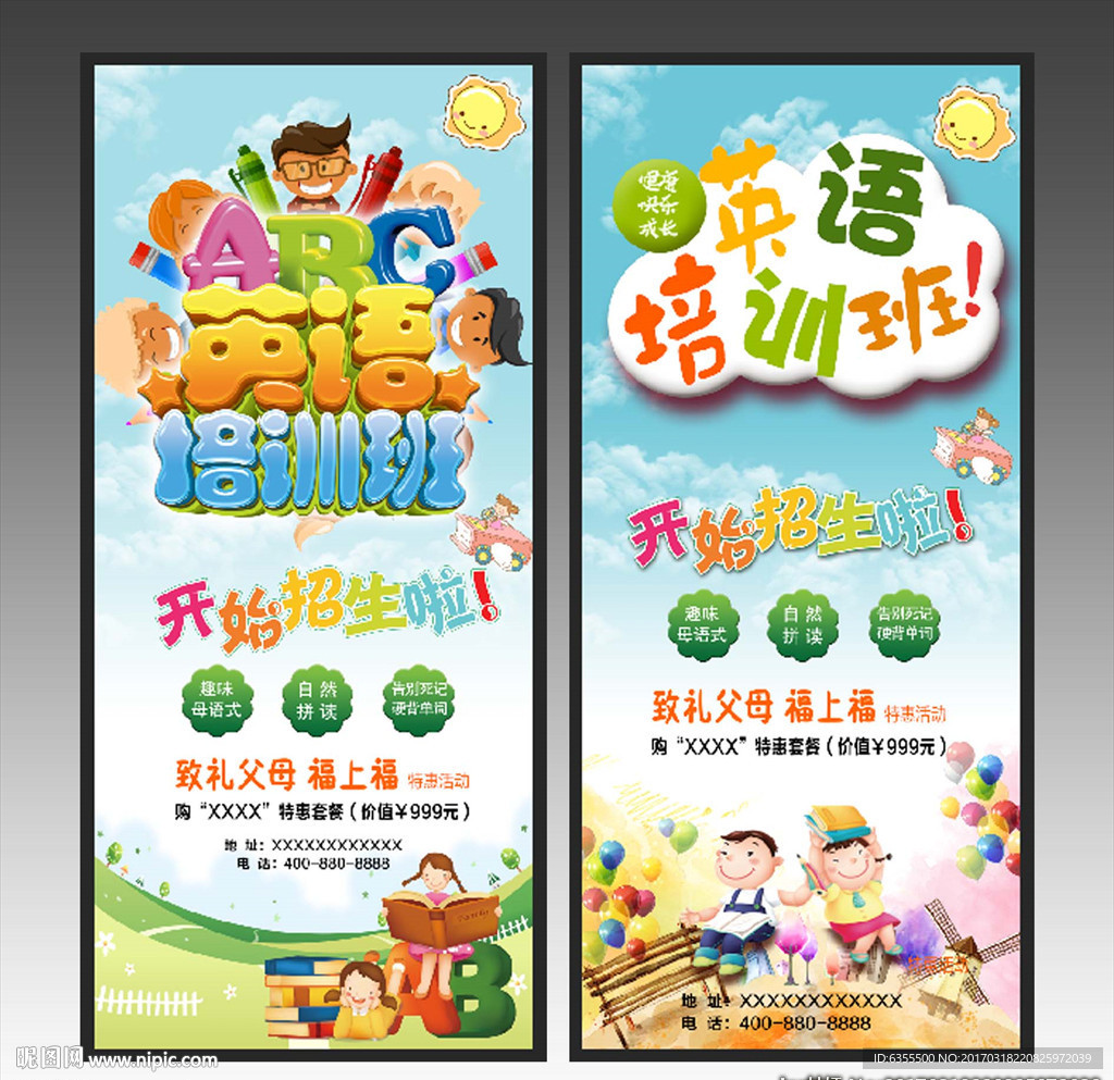 英语培训