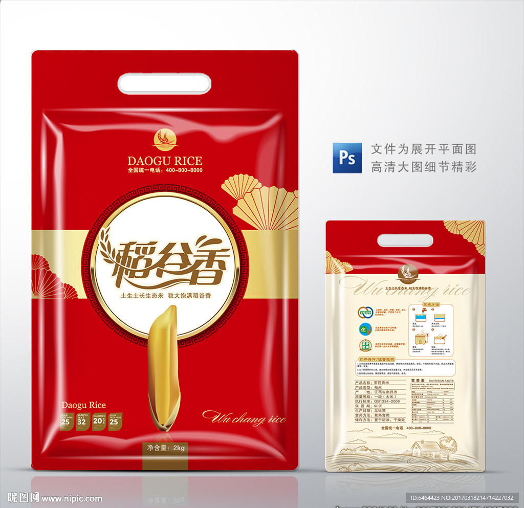 大米包装