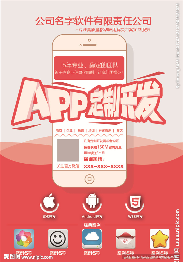 app开发定制