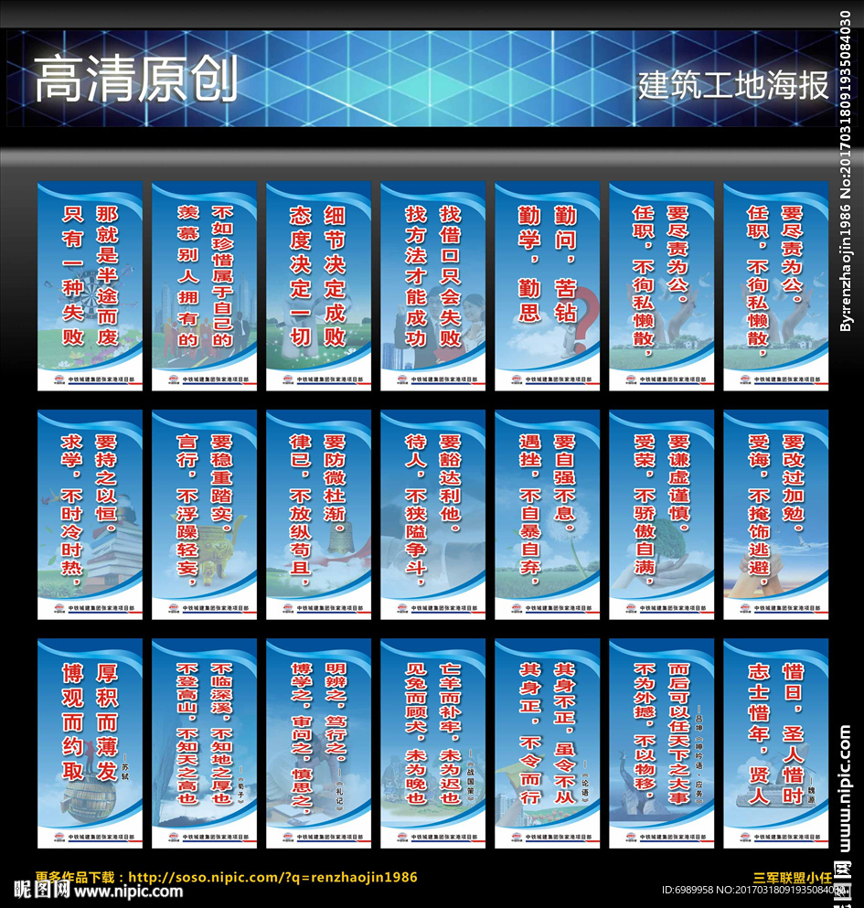 工地标语宣传