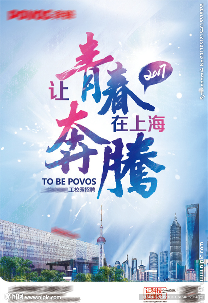 招聘海报