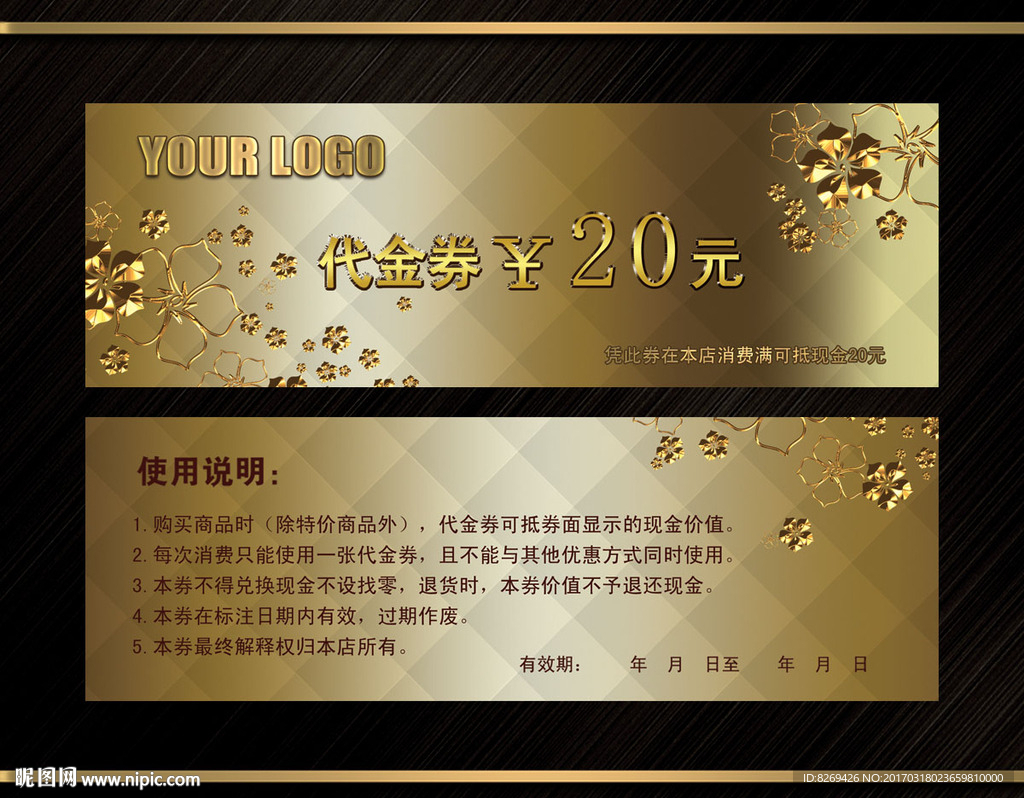 代金券