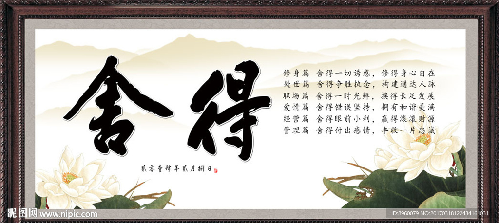 舍得