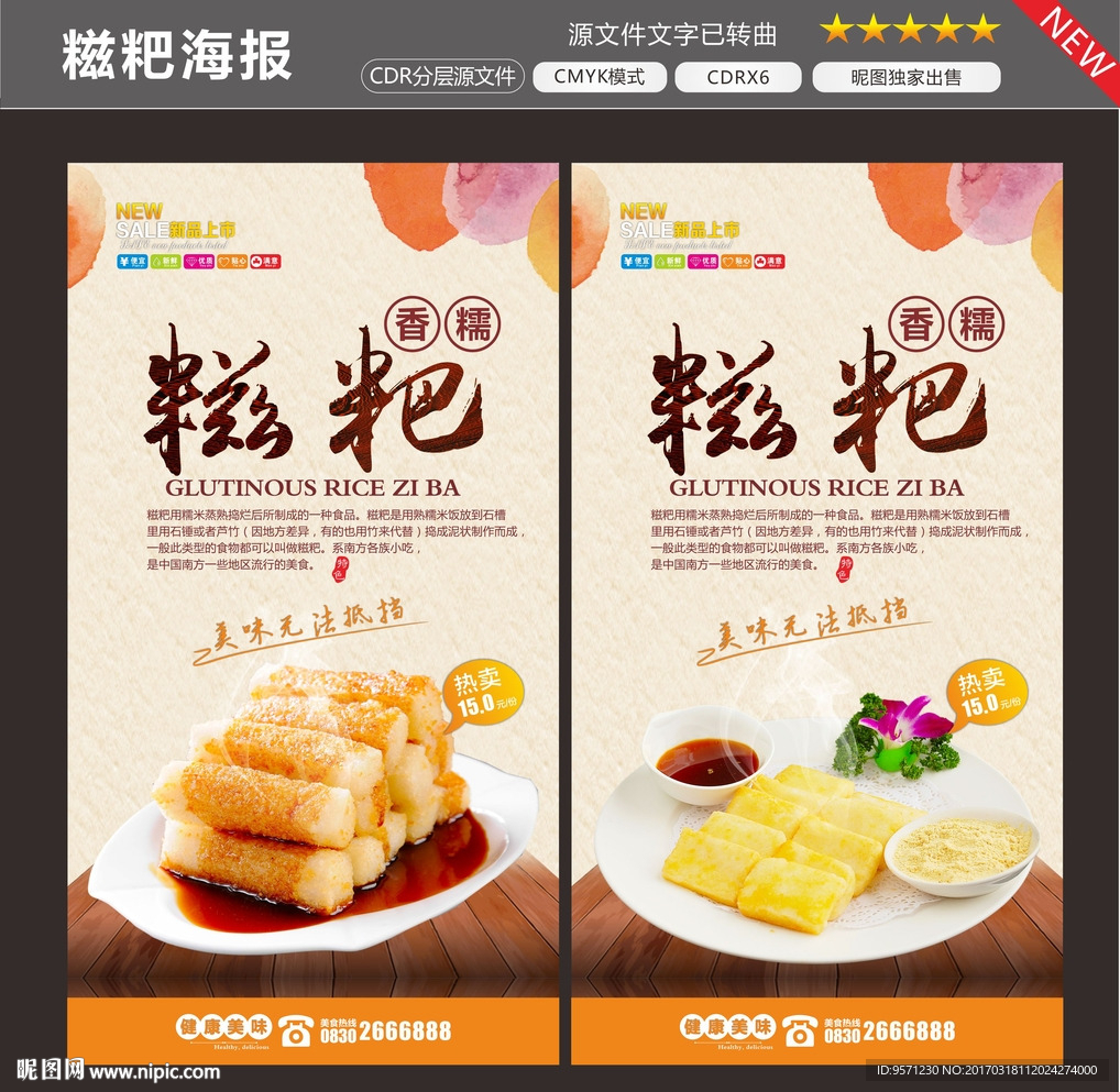 糍粑