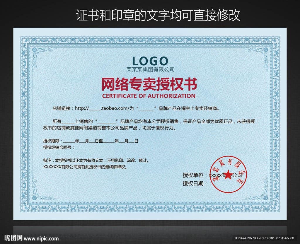 网络专卖授权证书
