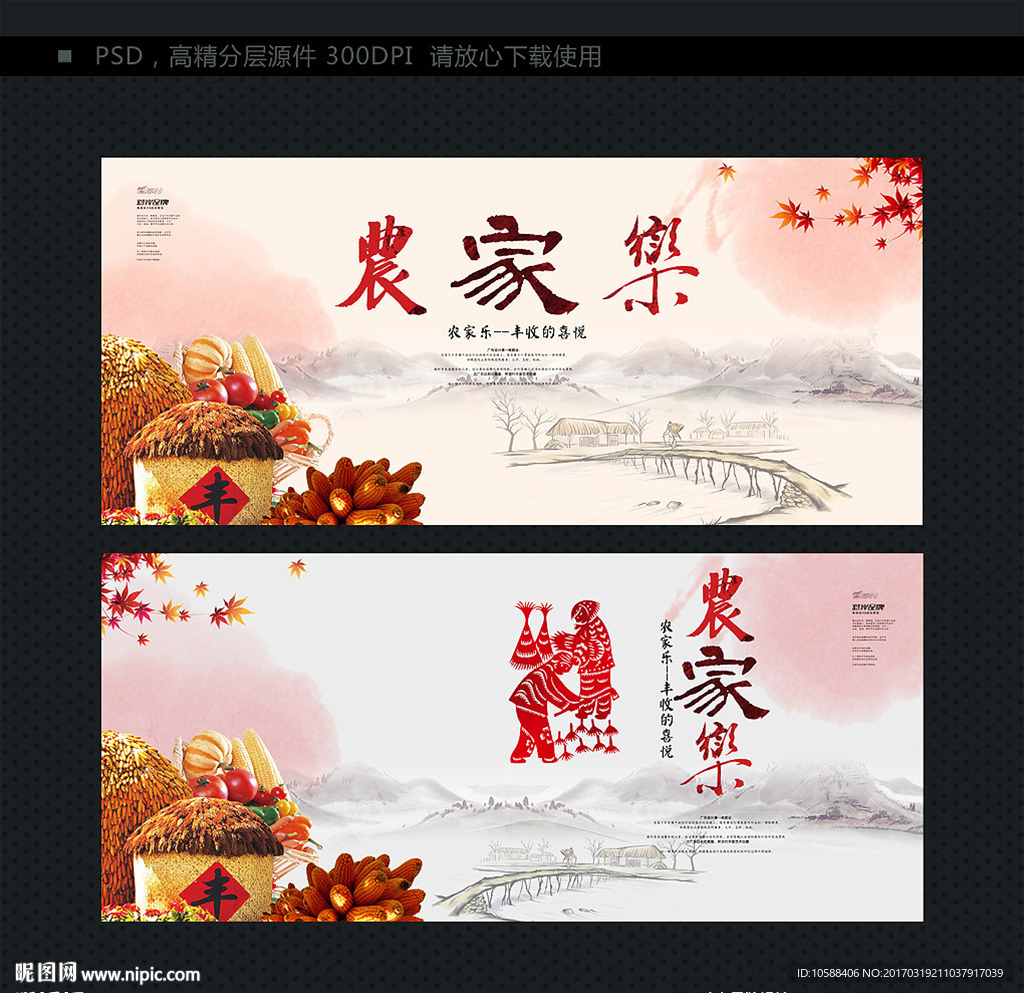 农家乐