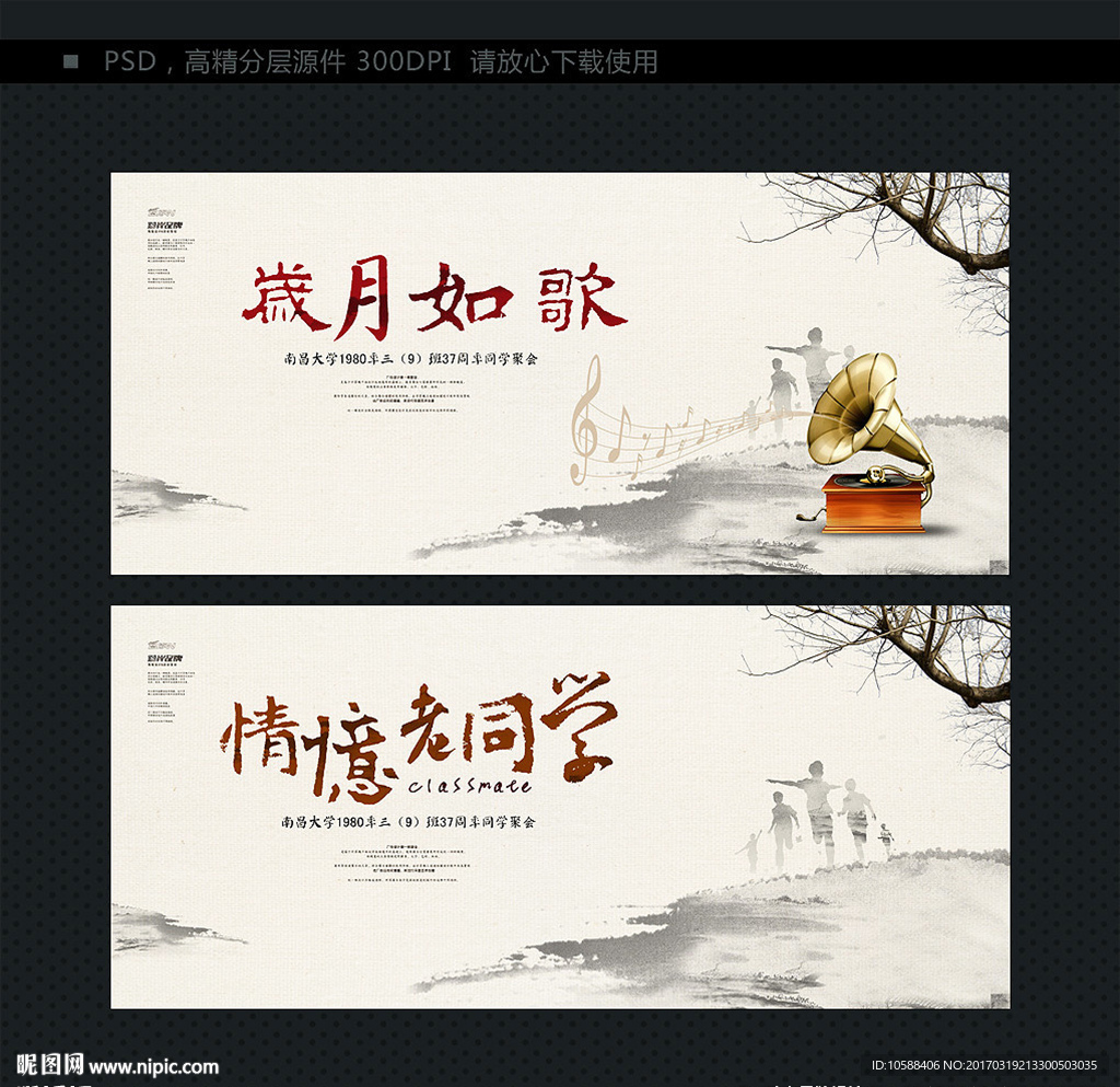 同学会