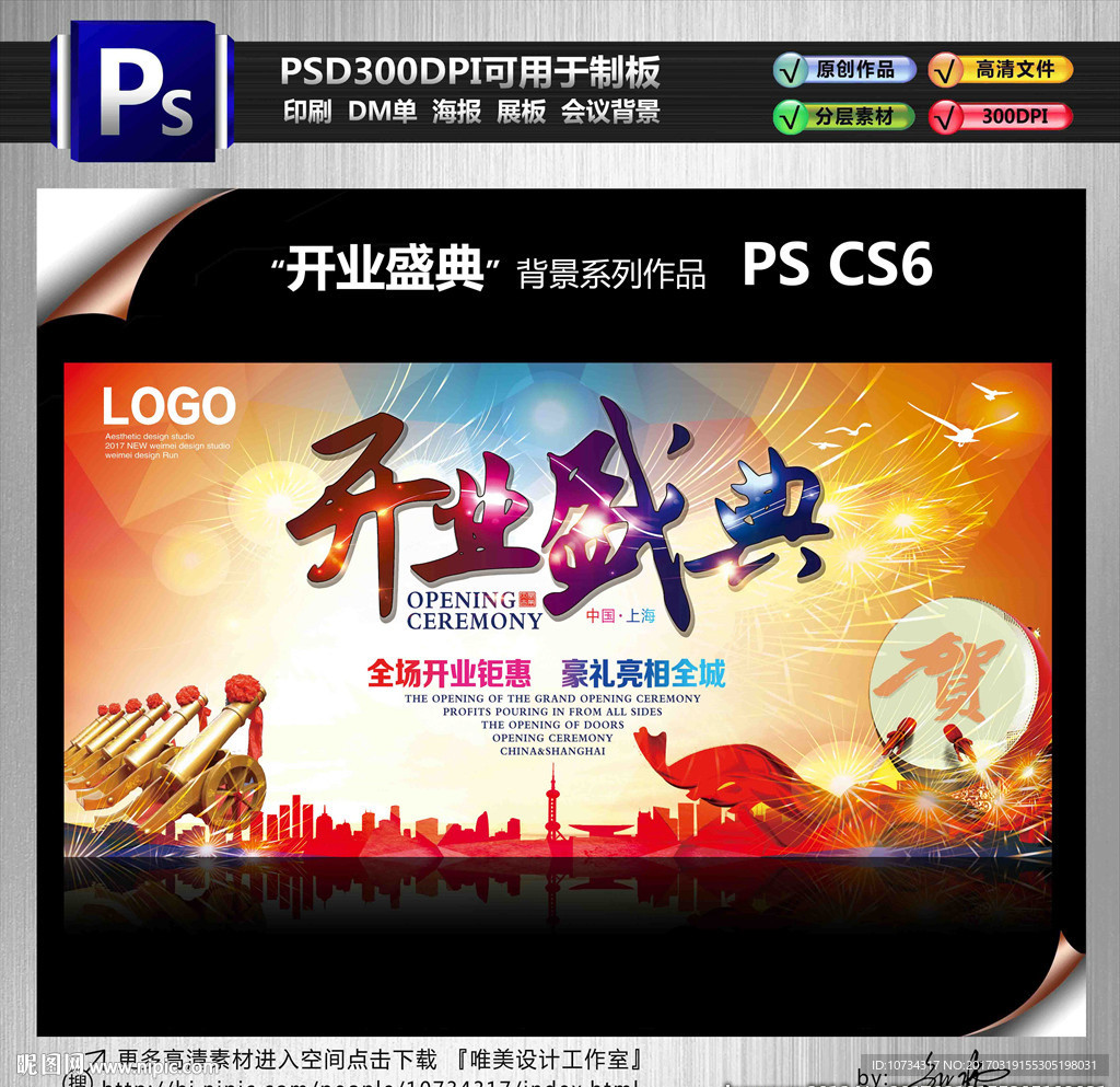 开业盛典